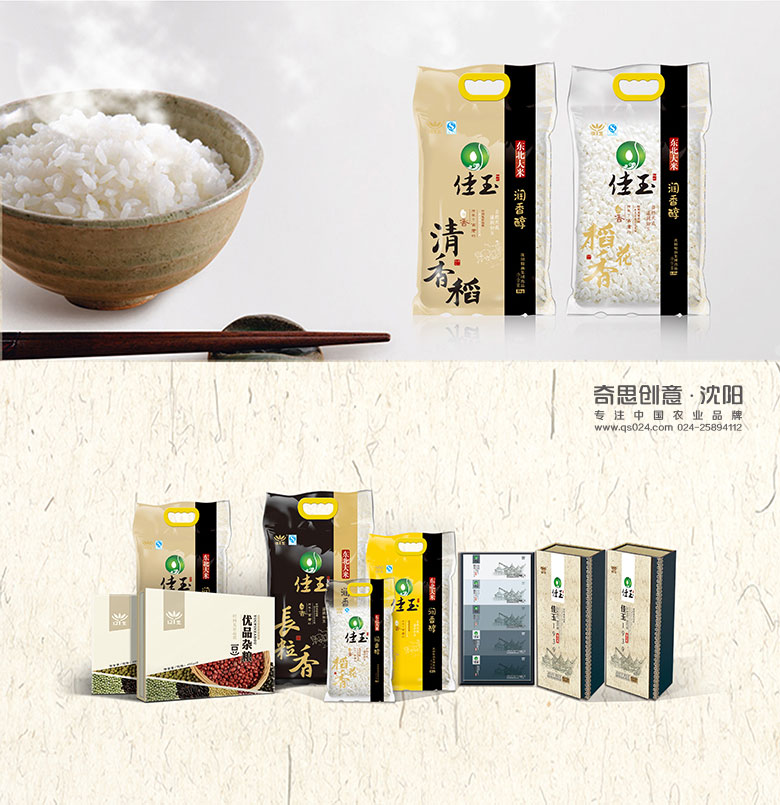 佳玉大米禮品盒設(shè)計(jì)，雜糧包裝設(shè)計(jì)，高端大米禮品盒設(shè)計(jì)，沈陽(yáng)奇思創(chuàng)意，專業(yè)糧油策劃公司