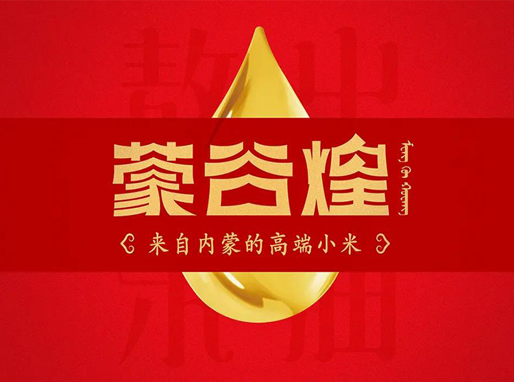 蒙古煌x奇思 | 15分鐘見證米油